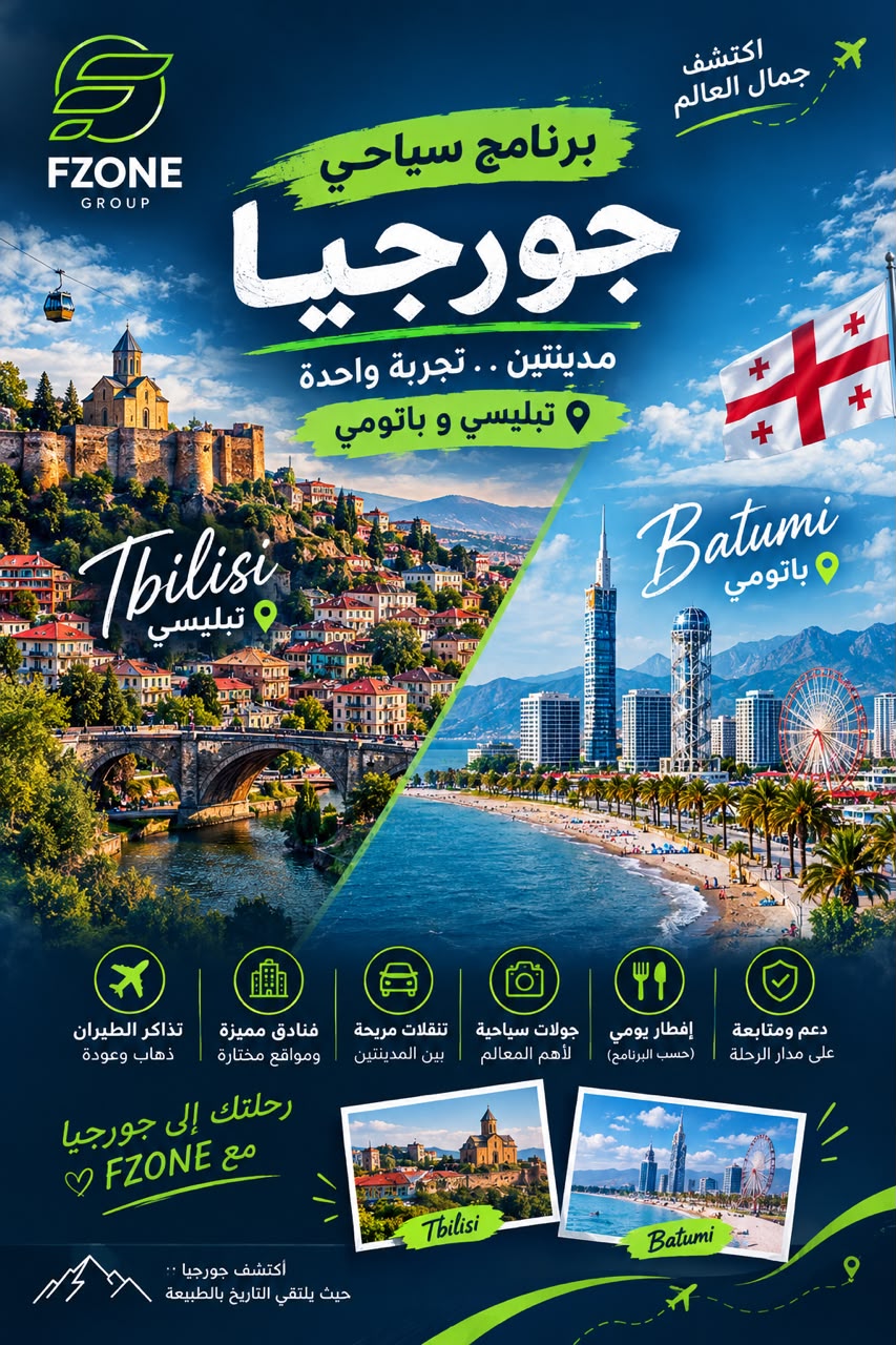 جورجيا 7 أيام ( الشخصين)